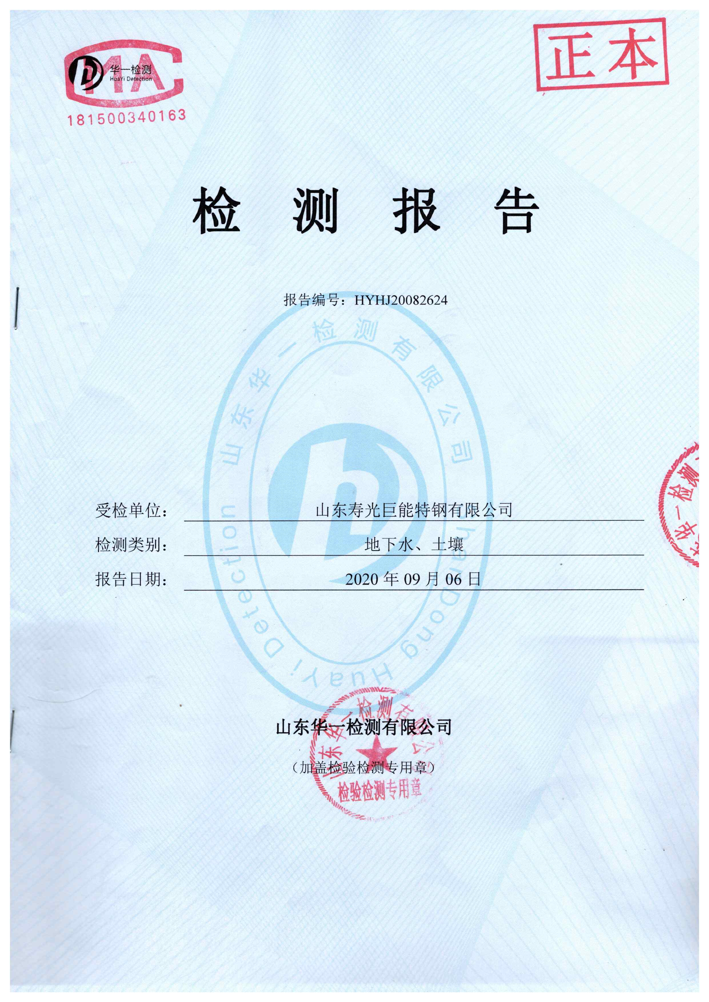 2020年土壤和地下水自行監(jiān)測報告_頁面_1.jpg
